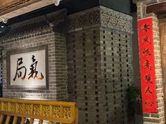 -局气 烤鸭·北京菜(光华路店)
