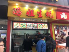 门面-冯姐生蚝(迎宾广场店)