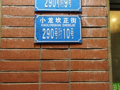 -大龙火锅(老店)