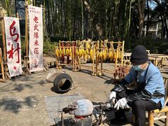 -乌村