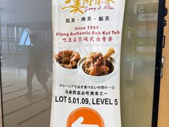 -三美肉骨茶(柏威年广场店)