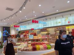 -稻香村(观前街店)