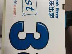 -达美乐比萨(留仙大道店)