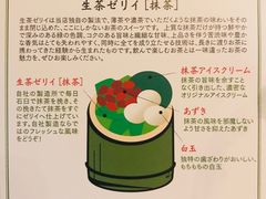 生茶ゼリイ[抹茶]-中村藤吉(本店)