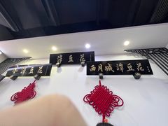 -西月城谭豆花(春熙路店)