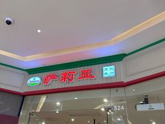 -萨莉亚意式餐厅(天河城购物中心店)