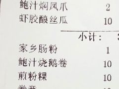 账单-福昌源食苑