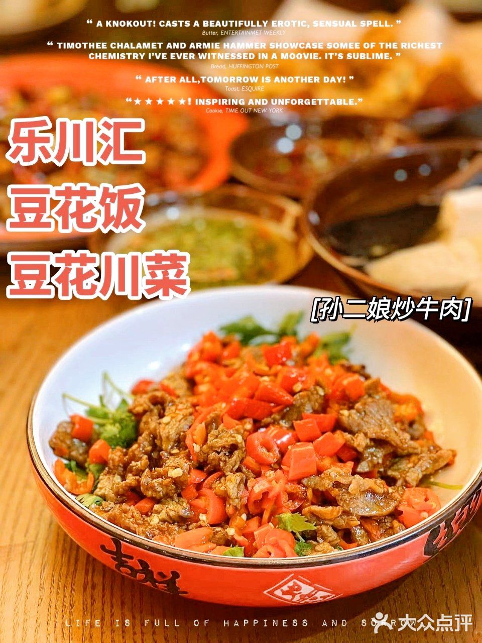 乐川汇 | 好吃的川菜馆少不了经典的豆花