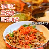 乐川汇 | 好吃的川菜馆少不了经典的豆花