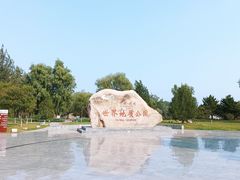 -延庆地质公园博物馆