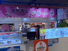 -芭斯罗缤31冰淇淋(BHG MALL上地店)