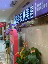 -南京康美美容医院·旗舰店