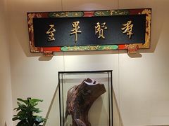 -三宝大饭店-中和艺素餐厅(浦上金山正祥广场店)