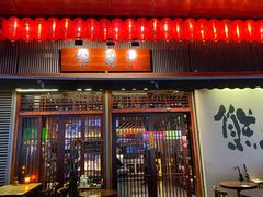 门面-熊藏居酒屋(kkone店)