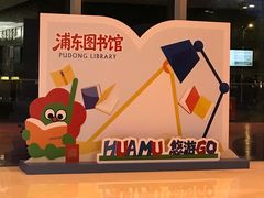 -上海浦东图书馆(总馆)