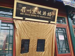 -眉州东坡(团结湖店)