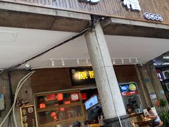 门面-原醪糟民俗小吃(金沙港湾店)
