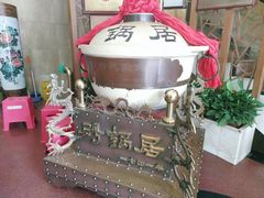 -砂锅居(西四店)