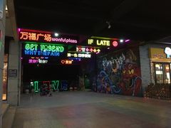 -维也纳酒店(桂林万福广场店)