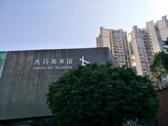 -大芬美术馆
