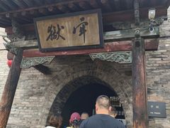 -平遥县衙