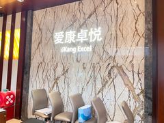 -爱康卓悦体检中心(九座花园分院)