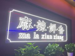 -乌兰烧烤·烤羊腿(西丽店)