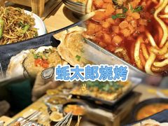 -蚝太郎 • 海鲜烧烤(建国路创始店)