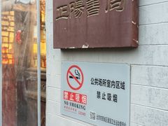 -正阳书局(西四南大街店)
