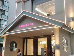 门面-田园肥牛鲍鱼先生(新北店)