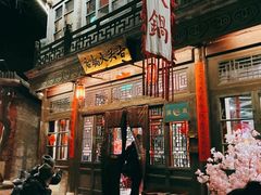 -古关火锅店(古北水镇景区店)