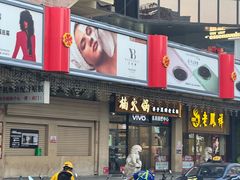 -华威约饭街