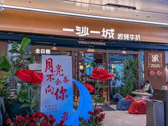 -一沙一城·岩烤牛扒(深圳首店)