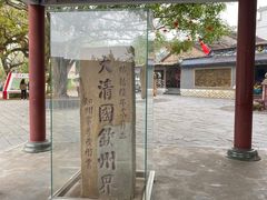 -大清国一号界碑