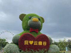 -云幽谷旅游区