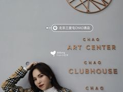 -北京三里屯CHAO酒店