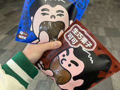 -辛一·铜锣烧(大宁久光店)