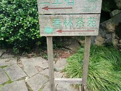-杭州西湖风景名胜区-三生石