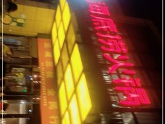 -海底捞火锅(万丰桥店)
