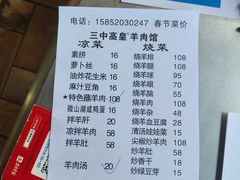 -三中高皇羊肉馆
