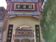 -羊楼洞