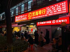 -筒骨麻辣烫(永同昌公寓胜明花园店)