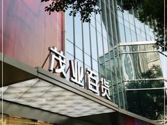 -茂业百货(东门店)