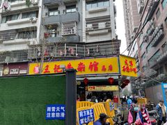 -江三王记牛杂馆(总店)