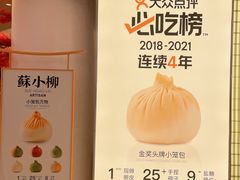 -苏小柳点心·手作小笼包(新街口分院店)