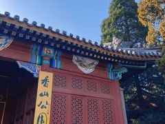 -香山公园
