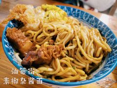 -素椒杂酱面(油篓街店)