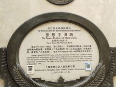 -张乐平故居