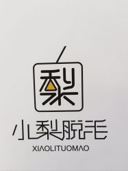 -小梨·OndaPro·专业脱毛连锁机构