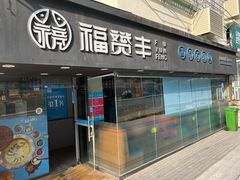 门面-滇小鱼·云南野生菌火锅(上杭路店)